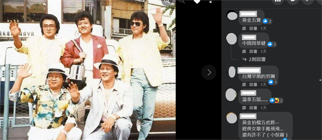 快新聞／台灣最早期男團照片曝光！　網友笑：中間根本撞臉Bruno Mars！