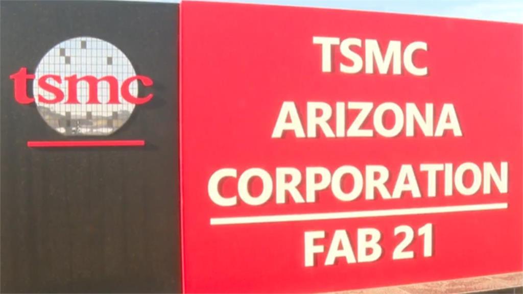 台積電變「美積電」？多蓋5廠換關稅15%…專家直言「台美更緊密」：中國不樂見