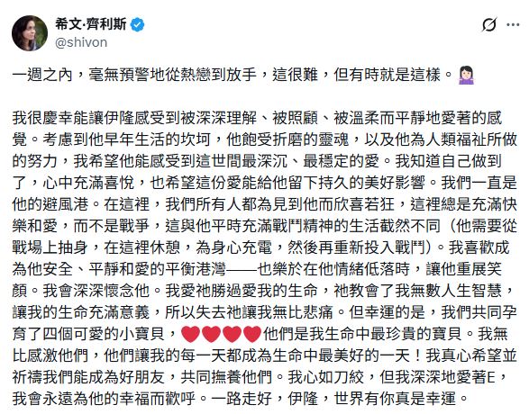 馬斯克前女友發布「分手聲明」引爆政治盤算！外媒揭露「敏感背景」恐牽動台灣