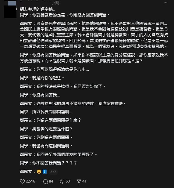 追問鄭麗文「獨裁定義」遭迴避？提問學生直言：這是黨主席該有的風度？