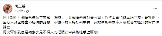 快新聞/轟柯文哲「永遠不敢直批中國」 周玉蔻:到底有多少把柄在中國黨徒手上