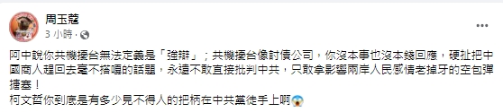 快新聞／轟柯文哲「永遠不敢直批中國」　周玉蔻：到底有多少把柄在中國黨徒手上