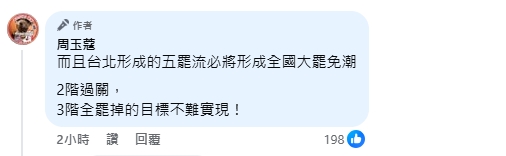 拿陳水扁的話打賴清德太low!周玉蔻斷言「台北五罷流」結局:3階全罷不難