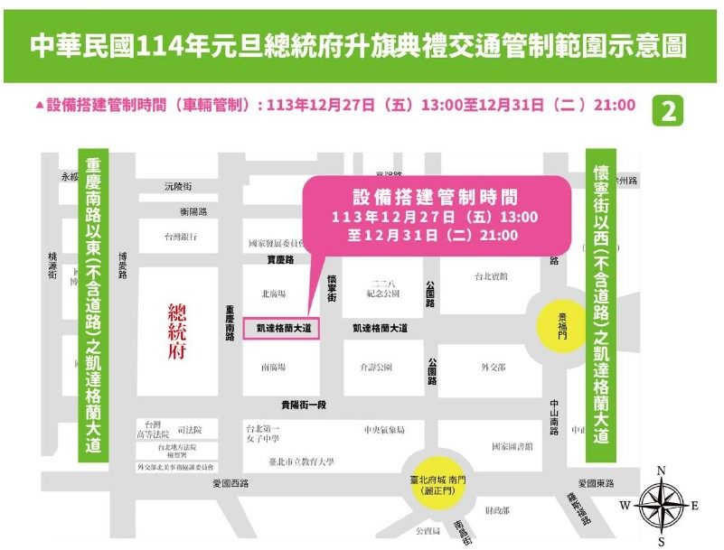 快新聞/元旦總統府升旗「周邊道路今日起分階段交通管制」 範圍、措施一次看
