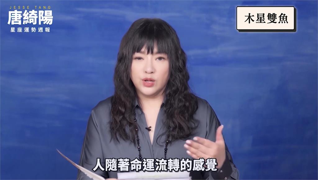 本週星象「土星逆回、水象成主角」!唐綺陽曝「這星座」應加強競爭力