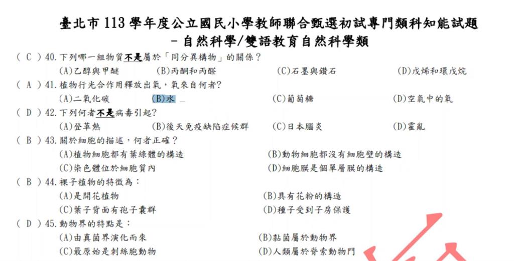 國小教甄考題出包未釋疑惹議！　北市教育局認錯送分