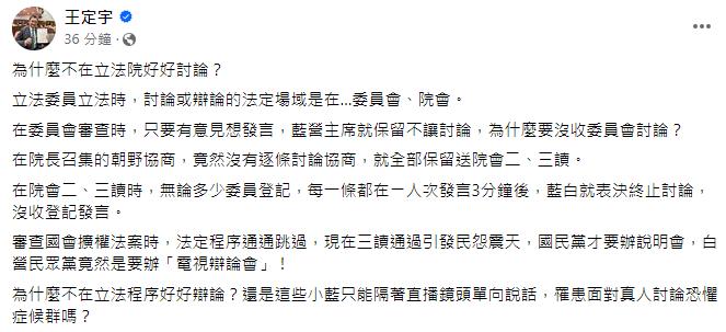 快新聞／白要電視辯論「國會擴權」　王定宇酸：罹患面對真人討論恐懼症候群？