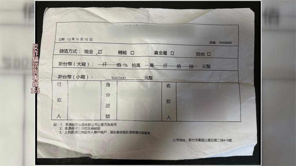 假投資真詐財！　男投資失利誤信詐騙集團慘遭騙460萬