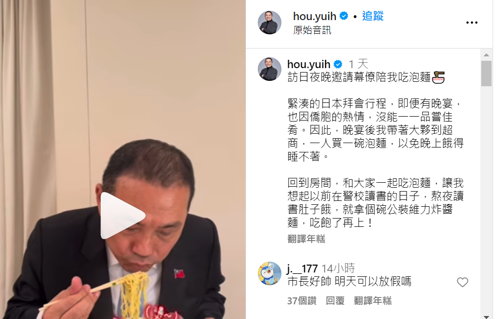 快新聞/侯友宜日本大啖泡麵選到「這口味」! 他:侯是不是對幕僚很不好