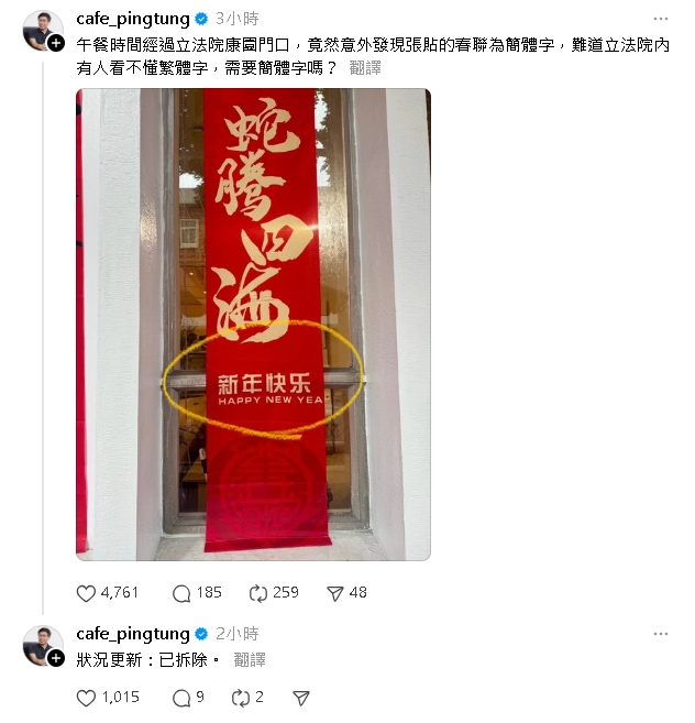 立院外牆掛「簡體字春聯」竟是淘寶貨!鍾佳濱怒批:採購必須檢討