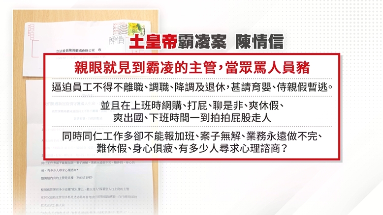 疾管署「土皇帝」罵人音檔曝 衛福部再爆一樁霸凌案