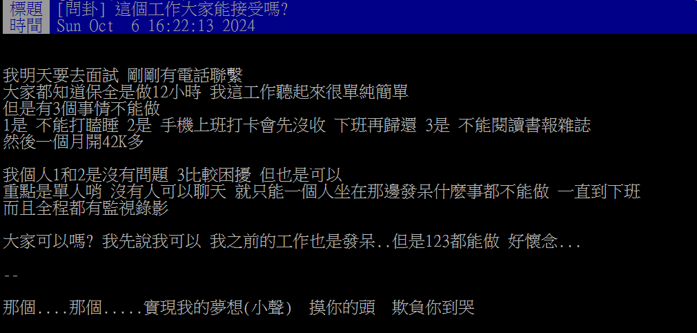 他應徵保全上班12小時還「禁做3件事」！月薪曝…網全傻：像在坐牢