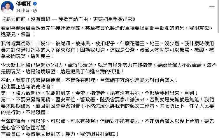 男演員遭中國買凶假車禍!傅崐萁震怒文「只罵賴清德」律師酸:不敢譴責習近平