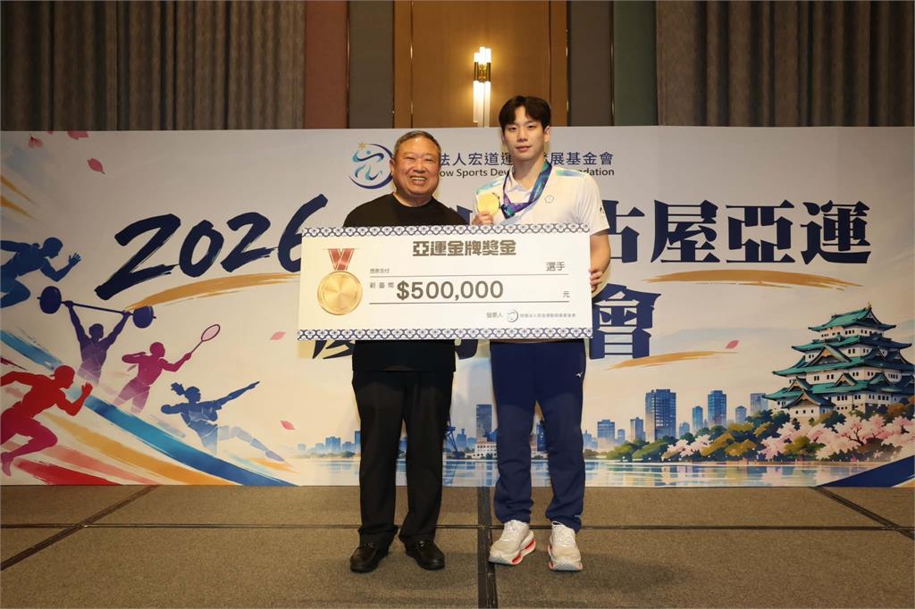 綜合／亞運王冠閎、林郁婷奪金  宏道基金會加碼頒50萬！郭婞淳銅牌獲15萬