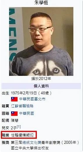 快新聞／朱學恆遭控強吻鍾沛君　遭網路撻伐維基百科被改成「性騷擾嫌疑犯」