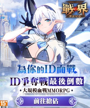 MMORPG《戰界:澤諾尼亞》8月6日台港澳正式上市 ID爭奪戰最後倒數