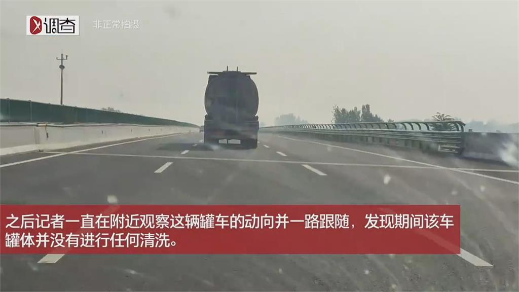 超噁!中國油罐車載完煤油後沒洗 就運送食用油