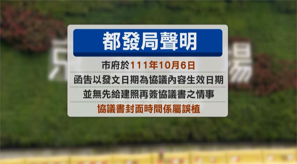 京華城案柯先給建照才簽約　議員轟先上車後補票