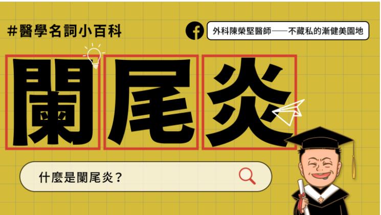 母親手受傷煮食全家中毒！高中生住院一周找到腹痛原因　竟是闌尾炎