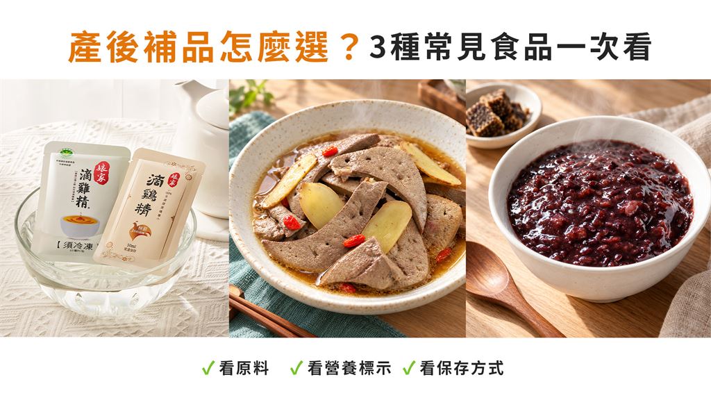 坐月子吃什麼?營養師解析產後飲食3重點與補品挑選方式