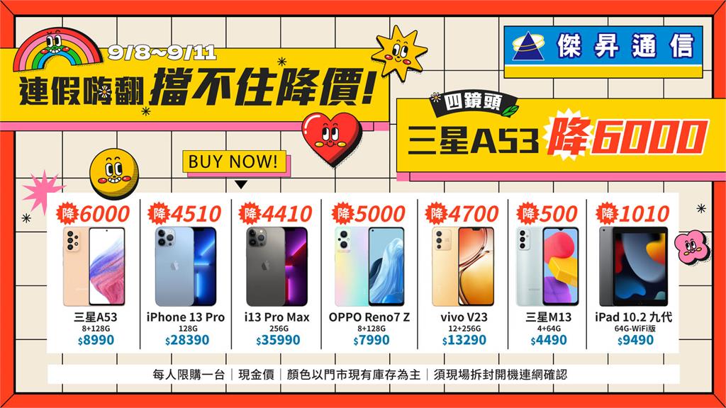 購機省很大 i13 Pro限時超低86折 iPhone 14預購免訂金