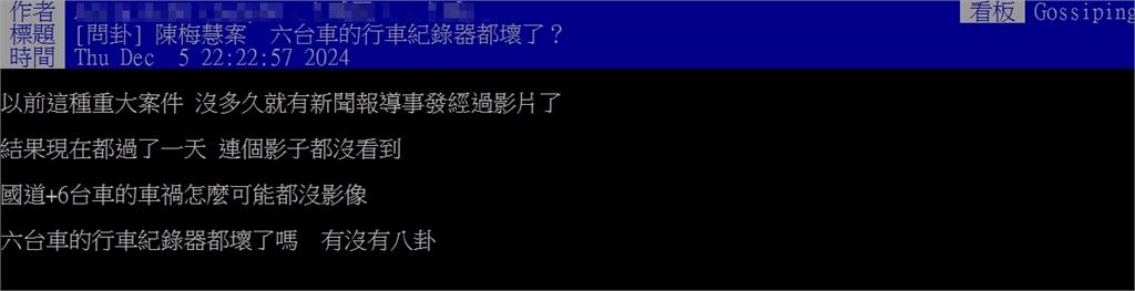 陳梅慧遭撞亡「6車行車紀錄器全壞」?網分析「這1事」驚:機率極小