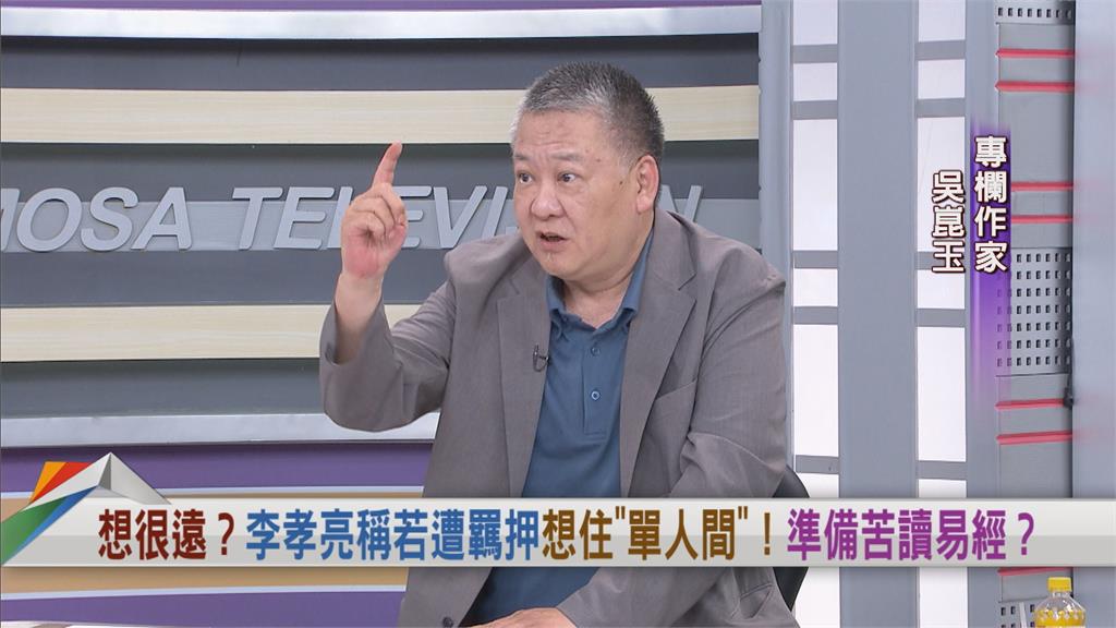 向前行(影)/李孝亮想當藍營烈士?公子哥想啥?吳崑玉酸:恐成待宰羔羊!