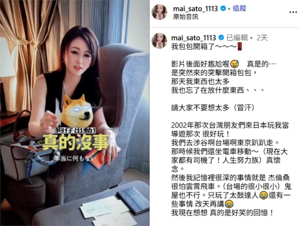 麻衣翻包挖出「與羅志祥合照」急澄清!下一秒突現「不明套套」本尊揭真相