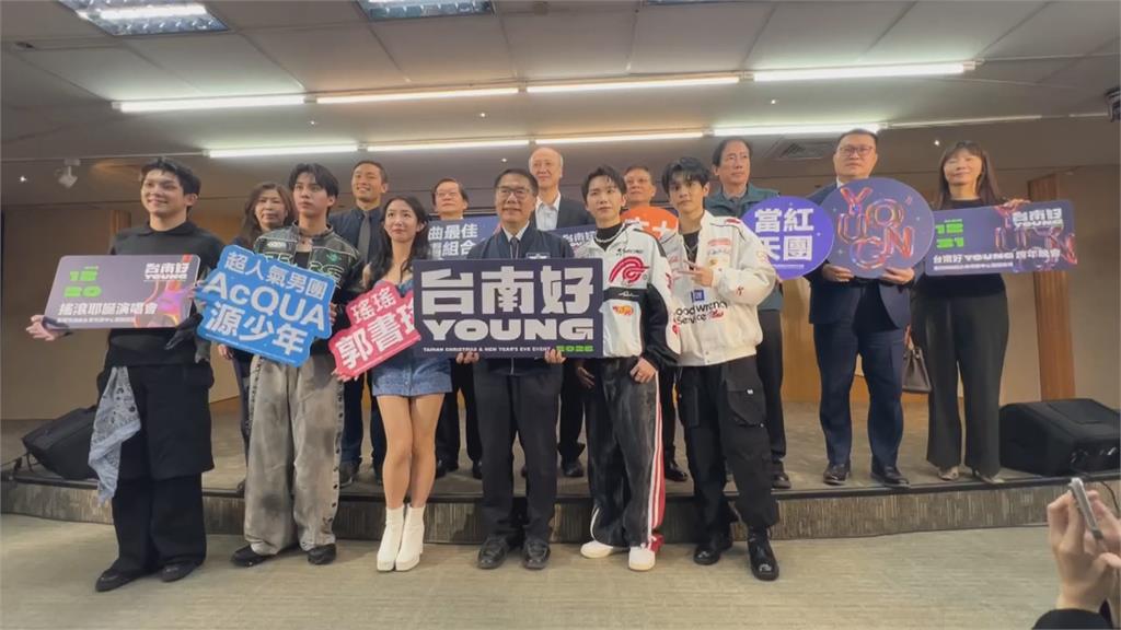 「2026台南好young」卡司公布! 告五人、動力火車等團體將出演
