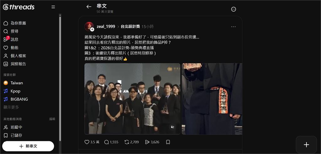 台北設計獎合照「這一物」被P掉　獲獎設計師酸：把蔣寶保護的很好