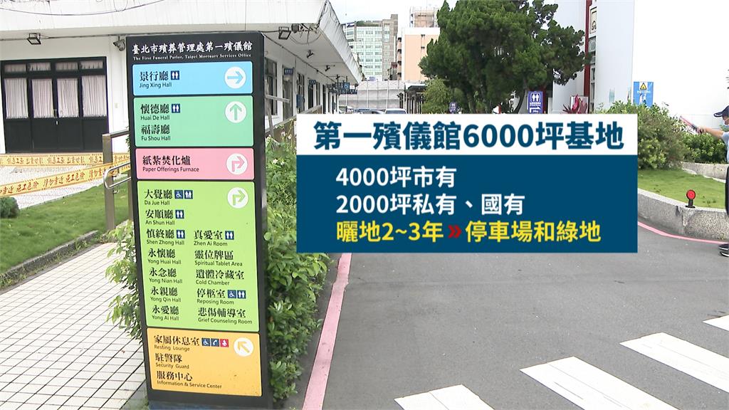 卸下「景行廳」牌子 北市第一殯儀館60年拆除功成身退