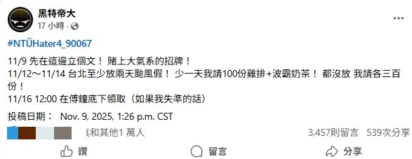 台大祭品文之亂大翻轉?他爆發文者是淡X生:為報復劈腿前任…網:我只在乎雞排