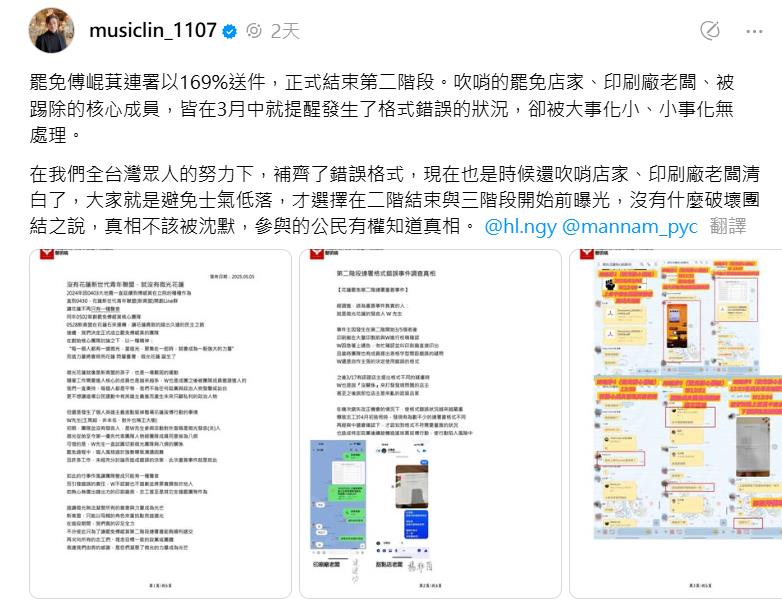 八炯爆出「罷傅崐萁重簽連署真相」點名W先生!微光花蓮發聲:一定給交代