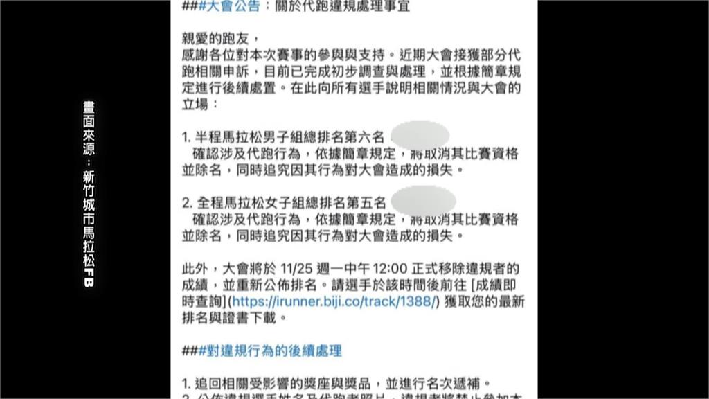 新竹馬拉松被爆有代跑！　主辦辯稱沒在時間內申訴引撻伐