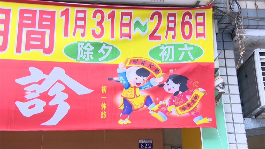 17年不中斷!診所醫師除夕夜看診不打烊
