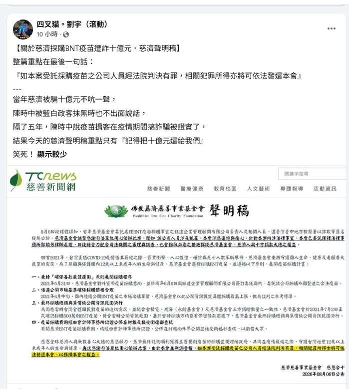 陳時中慘被誤會⋯慈濟買疫苗遭詐10億！四叉貓點名慈濟「5年不吭聲」聲明竟喊1句