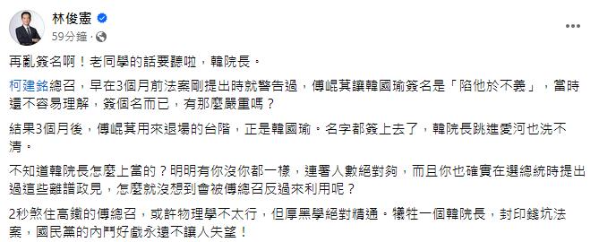 快新聞/傅崐萁稱花東二法是韓國瑜願望 林俊憲:韓院長再亂簽名啊!老同學話要聽