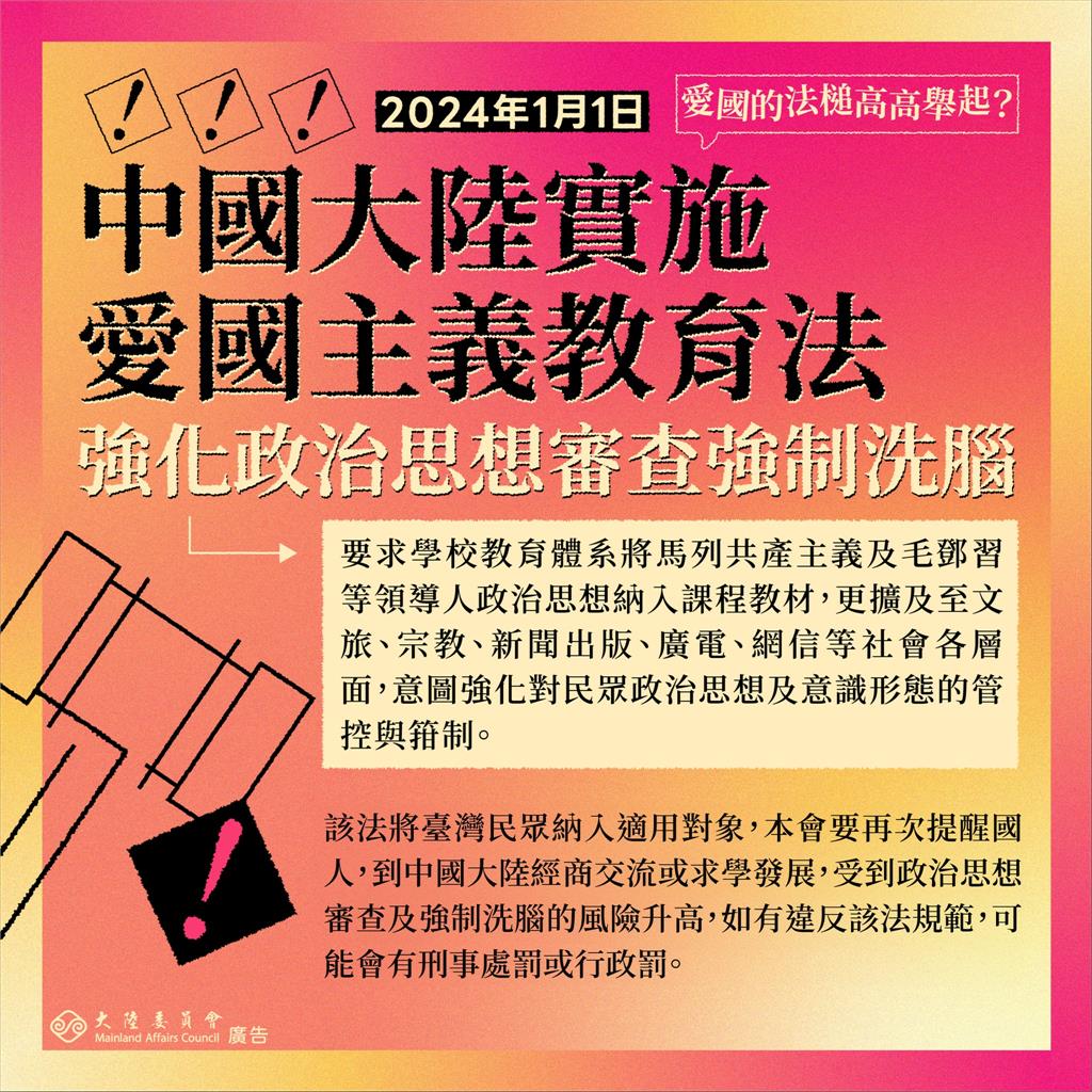 快新聞／赴港澳注意！　陸委會：資助被通緝港人會遭控「分裂國家」