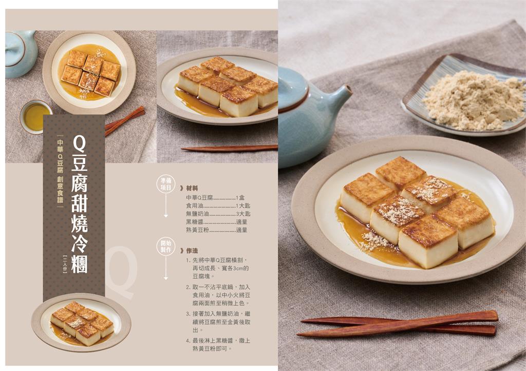 科技點豆.Q感升級 中華食品自研TG酵素工法,打造新一代Q彈豆腐體驗