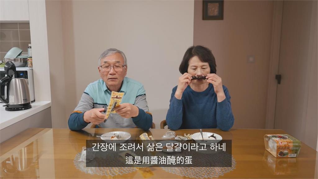 反轉魅力？韓國父母初嚐台灣皮蛋　第一口超嫌棄最後愛上：後勁很香