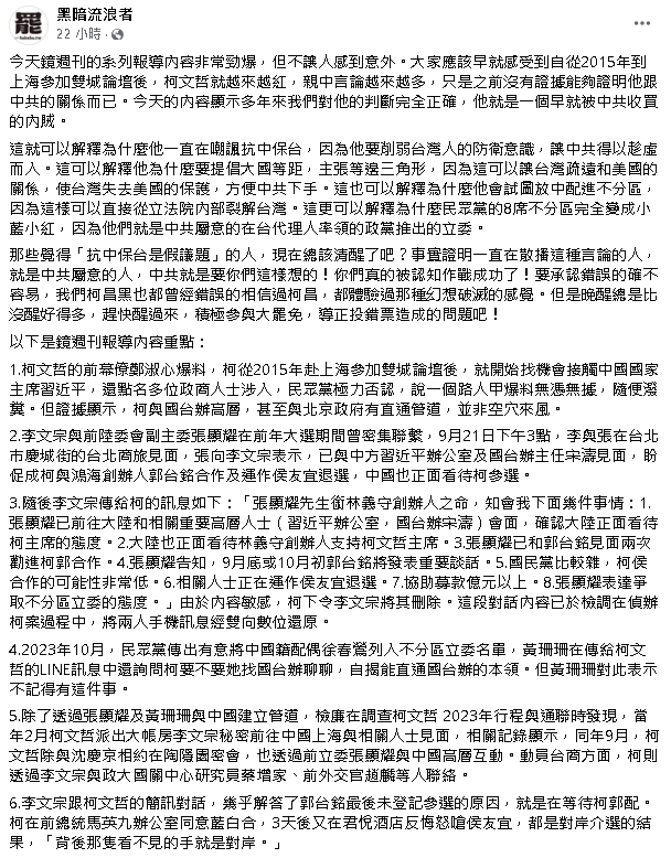 柯文哲遭爆「直通習近平」!粉專分析「鄭淑心爆料」:並非毫無根據