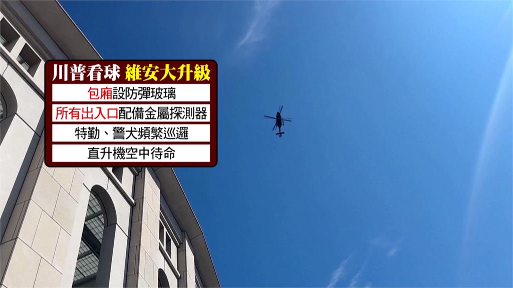 盟友柯克遇刺亡 川普911赴紐約看球賽維安戒備