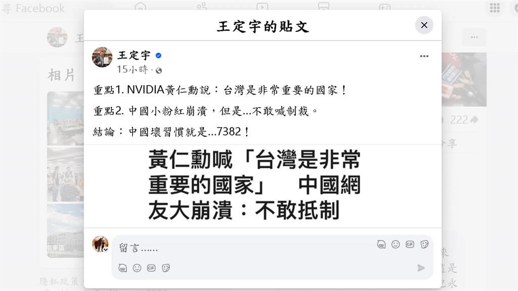 黃仁勳愛台稱「最重要國家」　小粉紅心碎嗆抵制輝達