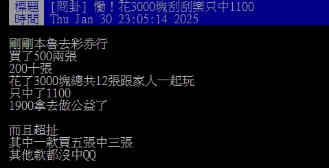花3000買刮刮樂慘賠「最終金額」曝光!釣一票苦主嘆:見好就收