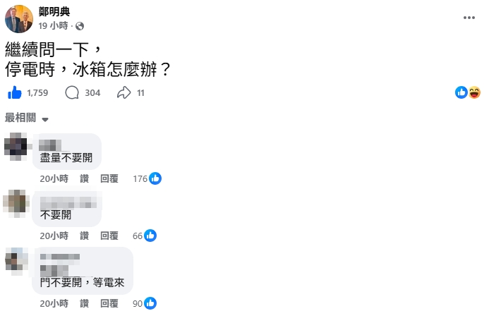 巴威步步逼近！前氣象局長急問「停電冰箱怎麼辦？」　網刷一排「5字」曝正解