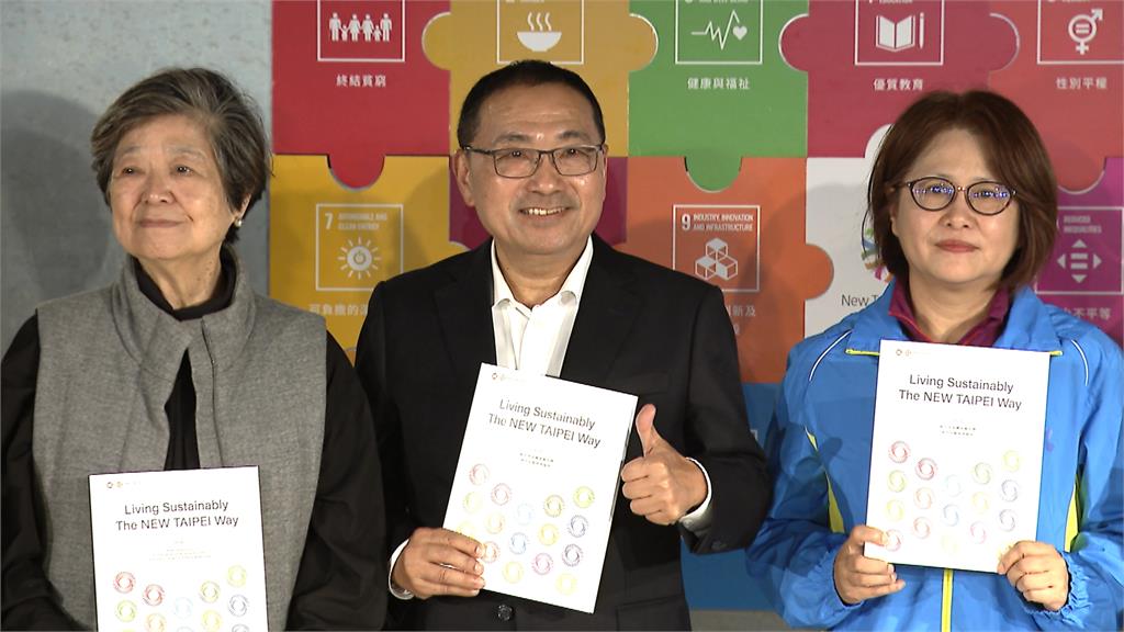 響應聯合國2030永續發展目標 新北推「區域治理」創東亞第一