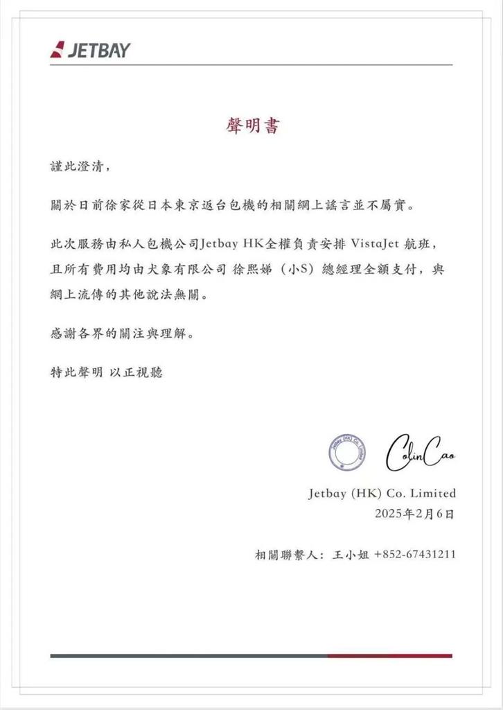 快新聞／大S返台包機「費用小S還是汪小菲出」？　航空公司出面說明了