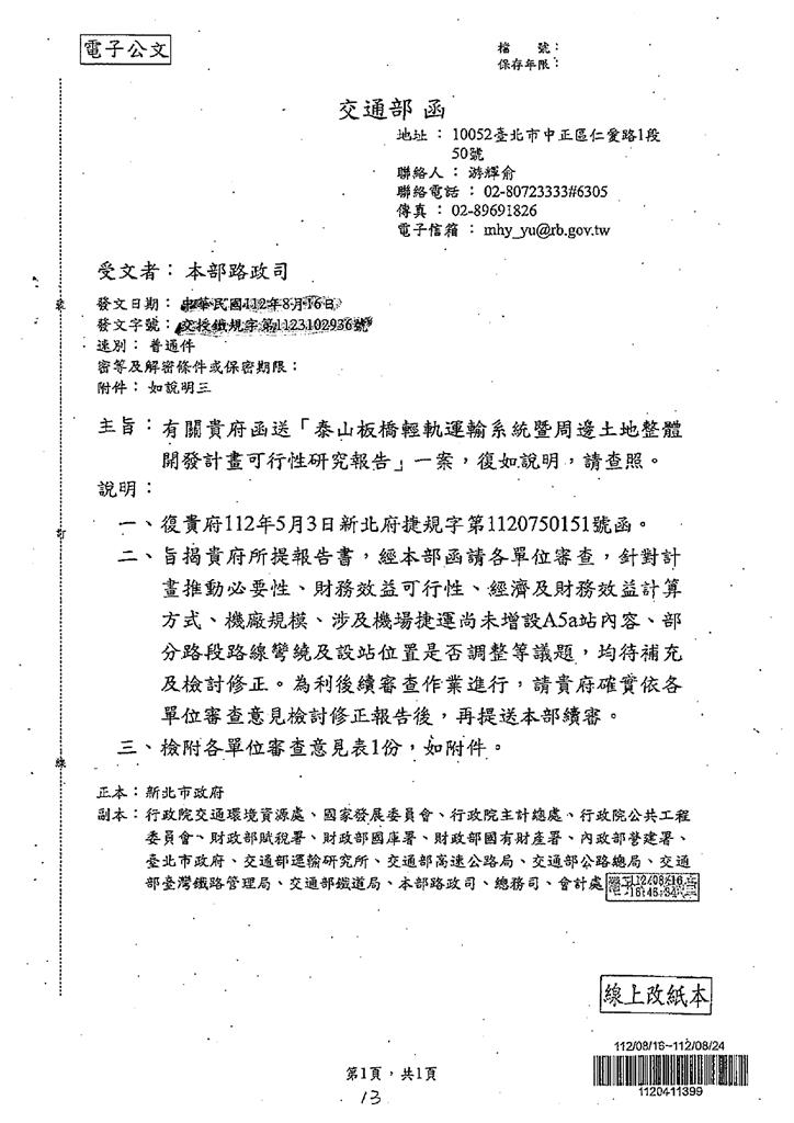 快新聞/街頭看板稱交通部指社後支線不可行 張宏陸駁:那是新北市府意見
