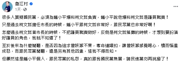 多圖/追不到就翻臉?鍾小平爆告白「民眾黨女神」:想妍妍!肉麻對話一次看