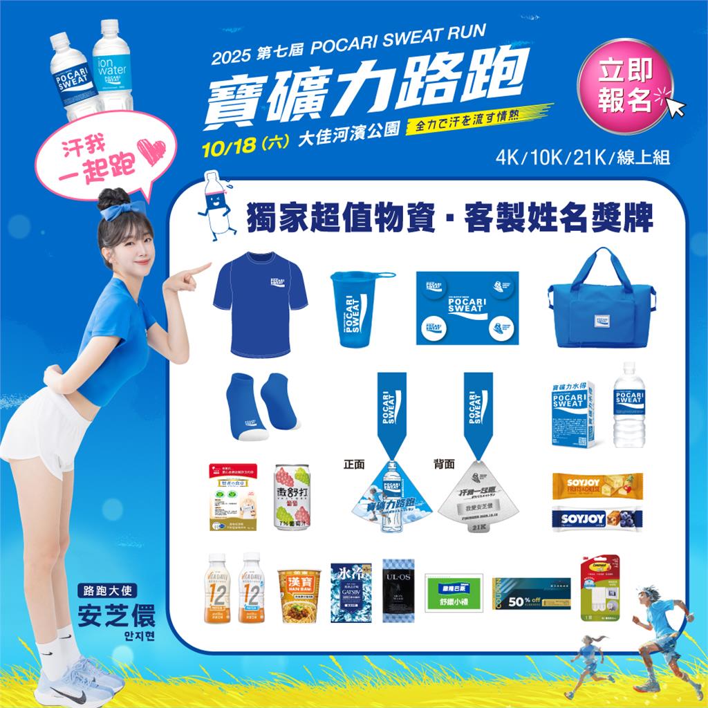 勝利女神-安芝儇現身大佳?!寶礦力路跑10/18來汗小安一起跑
